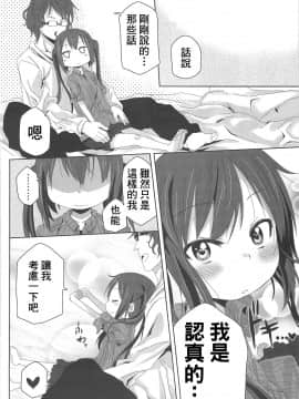 [基德漢化組](サンクリ49) [アレクササンダー (荒草まほん)] MY SWEET HONEY (けいおん!)_28