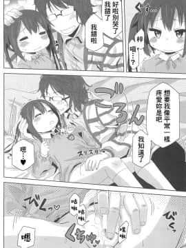 [基德漢化組](サンクリ49) [アレクササンダー (荒草まほん)] MY SWEET HONEY (けいおん!)_16