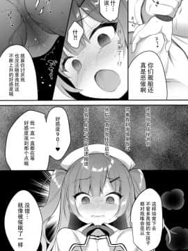 (COMIC1☆14) [PiyoPit (ぴよ寺むちゃ)] イったらケッコン♡エイジャックス (アズールレーン) [水寒汉化]_007