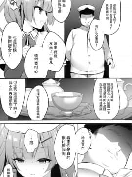 (COMIC1☆14) [PiyoPit (ぴよ寺むちゃ)] イったらケッコン♡エイジャックス (アズールレーン) [水寒汉化]_005