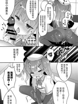 (COMIC1☆14) [PiyoPit (ぴよ寺むちゃ)] イったらケッコン♡エイジャックス (アズールレーン) [水寒汉化]_009