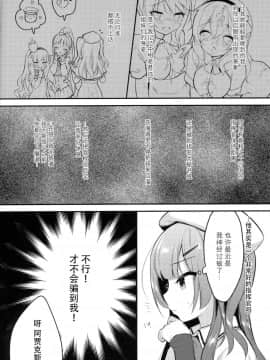 (COMIC1☆14) [PiyoPit (ぴよ寺むちゃ)] イったらケッコン♡エイジャックス (アズールレーン) [水寒汉化]_004