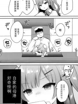 (COMIC1☆14) [PiyoPit (ぴよ寺むちゃ)] イったらケッコン♡エイジャックス (アズールレーン) [水寒汉化]_003