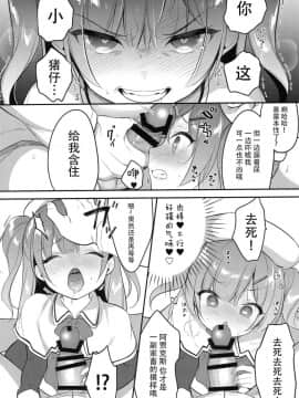 (COMIC1☆14) [PiyoPit (ぴよ寺むちゃ)] イったらケッコン♡エイジャックス (アズールレーン) [水寒汉化]_008