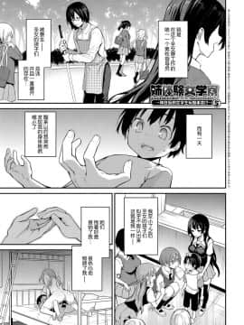 [みちきんぐ] 姉体験女学寮5 (COMIC アンスリウム 2019年1月号) [屏幕髒了漢化] [Digital]_001