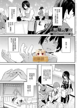 [みちきんぐ] 姉体験女学寮5 (COMIC アンスリウム 2019年1月号) [屏幕髒了漢化] [Digital]