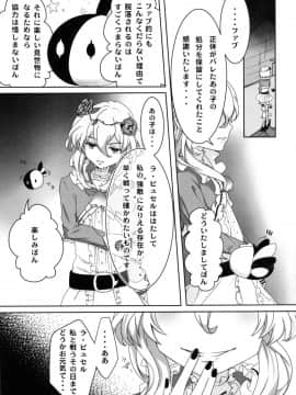 (C91) [新生ロリショタ (くず餅)] 魔法少年捕獲計画 (魔法少女育成計画)_19