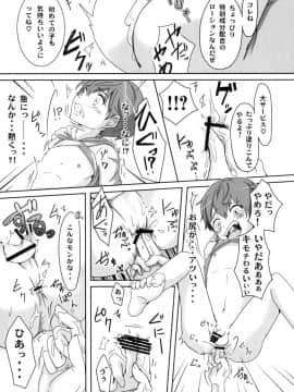 (C91) [新生ロリショタ (くず餅)] 魔法少年捕獲計画 (魔法少女育成計画)_11