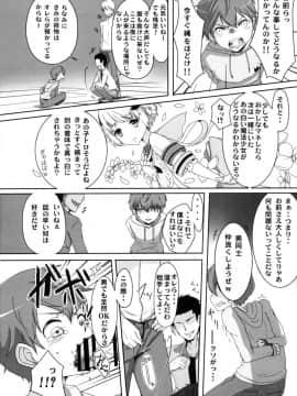 (C91) [新生ロリショタ (くず餅)] 魔法少年捕獲計画 (魔法少女育成計画)_08