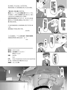 [年末只有陣陣寒意沒有滾燙精液漢化組](C91) [幼女戦隊ロリコンジャー、新生ロリショタ (shuffle、kozi)] レーベくんポンコツケツマンコ改装 (艦隊これくしょん -艦これ-)_21