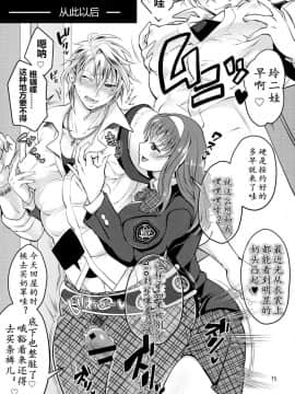 (C90) [テンパりんぐ (トキマチ★エイセイ)] ふたなり彼女を寝取ったヤリチン男を雌堕ちされる[鬼迷日眼的莱科少校个人汉化]_14