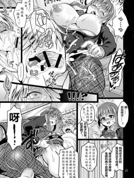 (C90) [テンパりんぐ (トキマチ★エイセイ)] ふたなり彼女を寝取ったヤリチン男を雌堕ちされる[鬼迷日眼的莱科少校个人汉化]_08