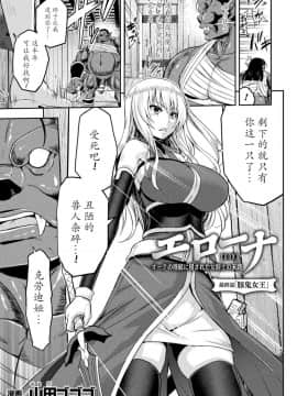 [山田ゴゴゴ] エローナ オークの淫紋に侵された女騎士の末路 1-7_156