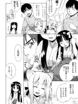 [稍日向] ぬこ巫女タン_40