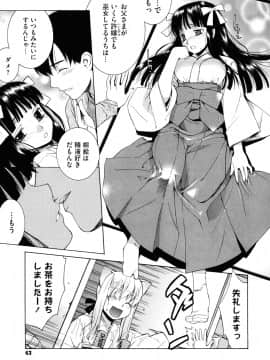 [稍日向] ぬこ巫女タン_43