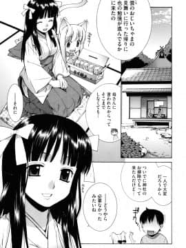 [稍日向] ぬこ巫女タン_39