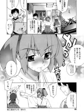 [稍日向] ぬこ巫女タン_92