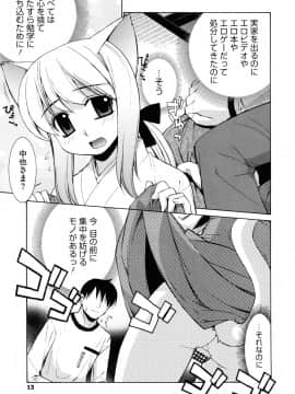 [稍日向] ぬこ巫女タン_13