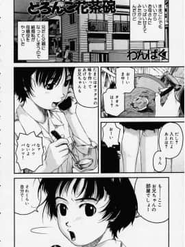 [わんぱく] どろんこ花茶碗_2