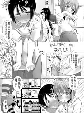 [しあわせをさがして (羊乃)] わんぱくおちんちん_03