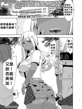 [根本就不會再見面個人漢化] [愛昧亭 (愛昧亭うまみ)] ふたなり巨根黒ギャルに 逆アナル服従させられるなんて…_04