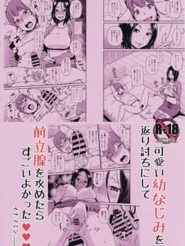 (C86) [イナフミン (矢来あきら)] 可愛い幼なじみを返り討ちにして 前立腺を攻めたらすごいよかった♥♥♥_24