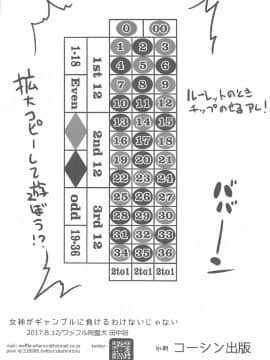 [ワッフル同盟犬 (田中竕)] 女神がギャンブルに負けるわけないじゃない (この素晴らしい世界に祝福を!)_a12