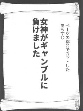 [ワッフル同盟犬 (田中竕)] 女神がギャンブルに負けるわけないじゃない (この素晴らしい世界に祝福を!)_3