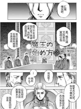 [成為魔王的方法][小宫利公x笑うヤカン][023]_z_0001_48552