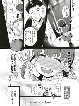 (成年コミック) [雑誌] COMIC ExE (コミック エグゼ) 16 [DL版_209