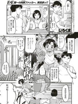 (成年コミック) [雑誌] COMIC ExE (コミック エグゼ) 16 [DL版_528