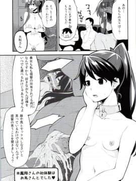 [昭和最終戦線 (はなうな)] オナホ大和推して参ります (艦隊これくしょん -艦これ-)_010