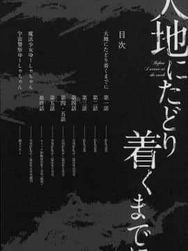 [はなうな] 大地にたどり着くまでに_P008