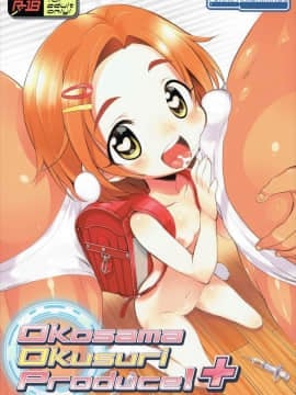 (サンクリ2016 Summer) [ふらいぱん大魔王 (提灯暗光)] Okosama Okusuri Produce! + (アイドルマスター シンデレラガールズ)
