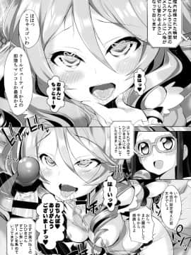 (COMIC1☆11) [ふらいぱん大魔王 (提灯暗光)] システムですから♥#6 (プリパラ)_08