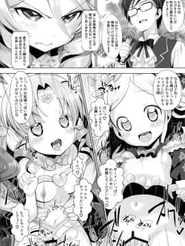 (COMIC1☆11) [ふらいぱん大魔王 (提灯暗光)] システムですから♥#6 (プリパラ)_05