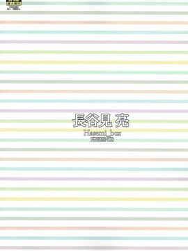 (C90) [Hasemi box (長谷見亮)] お姉ちゃんとショタのお泊りデイズ (NEW GAME!) [靴下汉化组]_038