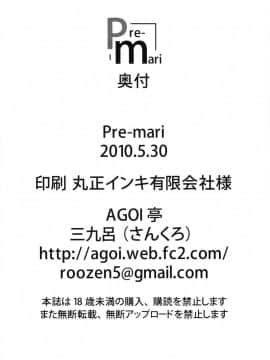 [AGOI亭 (三九呂)] Pre-mari_00026