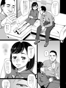 [桃色吐息 (メラメラジェラシー)] 催眠痴療_06