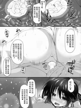 (C89) [Right away (坂井みなと)] お空ちゃんと恋人になろう。 (東方Project) [德雷个人汉化] [Decensored]_018