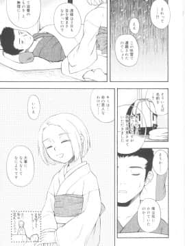 [メラメラジェラシー] JHS_Scan061