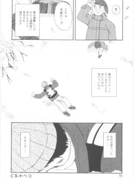 [メラメラジェラシー] JHS_Scan074