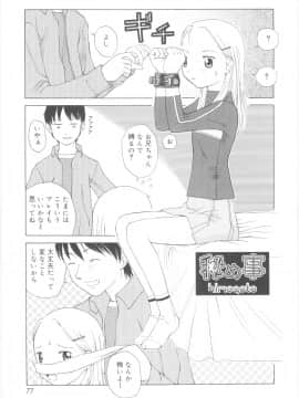 [メラメラジェラシー] JHS_Scan075