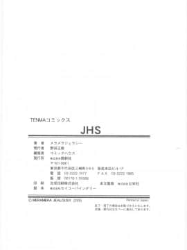 [メラメラジェラシー] JHS_Scan180