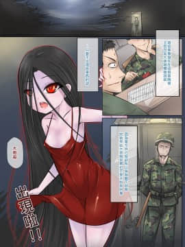 [路人丙] 一則軍中鬼故事 小紅1+2_01-03