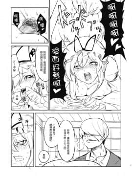 [东方小吃店] (C76) [白ネギ屋 (miya9)] 快楽の境界 (東方Project)_014