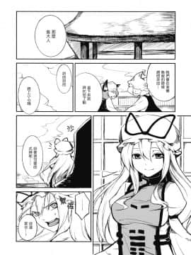 [东方小吃店] (C76) [白ネギ屋 (miya9)] 快楽の境界 (東方Project)_004