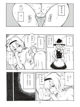 [喵玉漢化組漢化] (C78) [白ネギ屋 (miya9)] 寝取られアリス (東方Project)_netorarealice_022