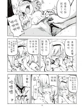 [喵玉漢化組漢化] (C78) [白ネギ屋 (miya9)] 寝取られアリス (東方Project)_netorarealice_015