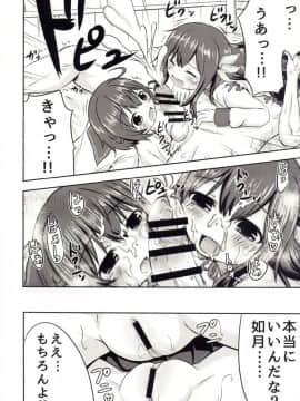 [綺堂館 (綺堂無一)] 睦月っくす！2 (艦隊これくしょん -艦これ-)_14